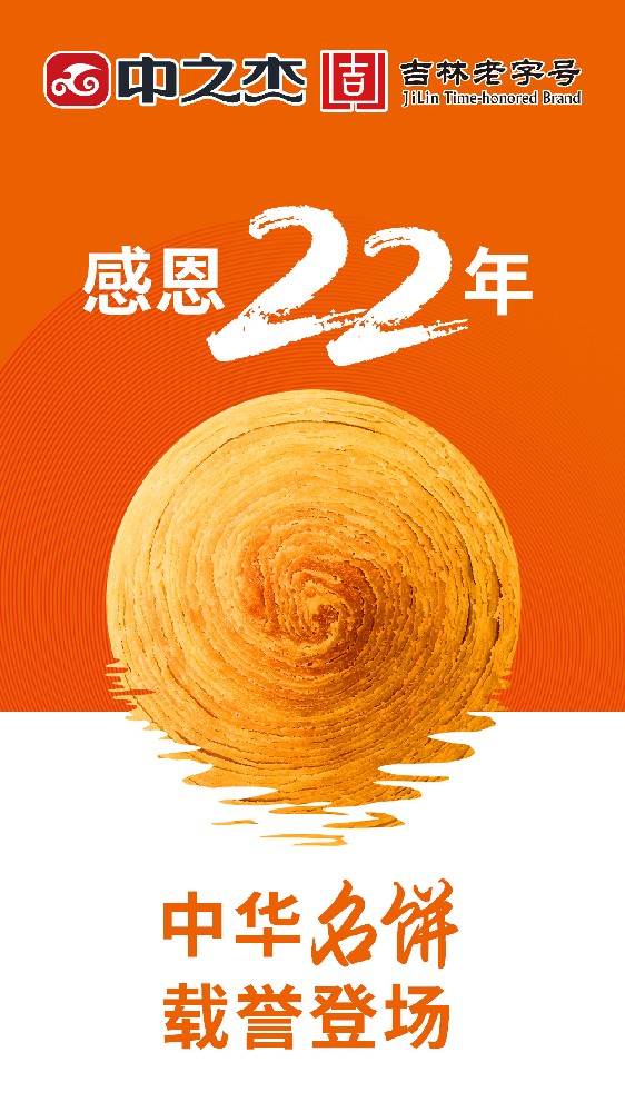 感恩22周年|中之杰中秋餅禮榮耀上市！